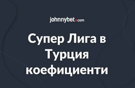 Turska superliga prognozi