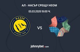 Match al nassr neom