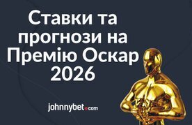 Oscar 2026 stavky