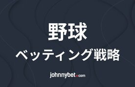 Baseball online betting strategies