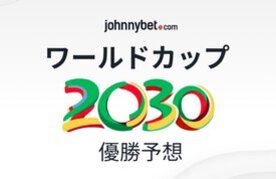 World cup 2030 preview