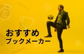 Recommended bookmakers