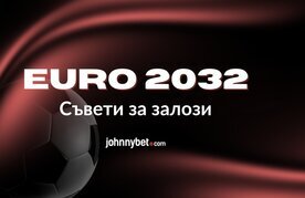 Euro2032 savaeti zalagane