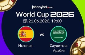 Ispania vs sauditska arabia koefitsienti