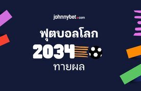 World cup 2034 previews