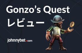 Gonzo s quest guide