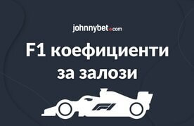 Formula 1 koeficienti