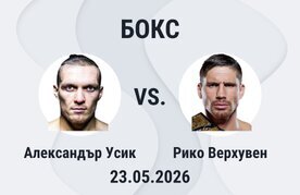 Usyk verhoeven zalagane