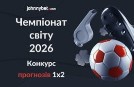Konkurs prohnoziv chempionat svitu 2026