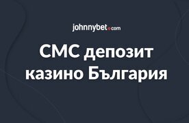 Sms depozit kazino bulgaria