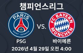 Paris saint germain vs bayern munich gyeonggigyeolgwa
