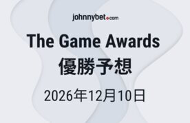 The game awards 2026 odds and predictions