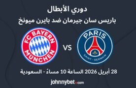 Match psg bayern munich