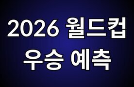 2026 world cup useung betting yecheuk