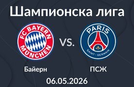 Bayern psg koefitsienti za zalagane