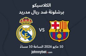 Barcelona vs real madrid match