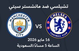 Chelsea vs man city