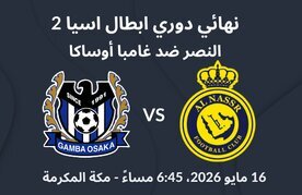 Nassr vs gamba osaka predictions