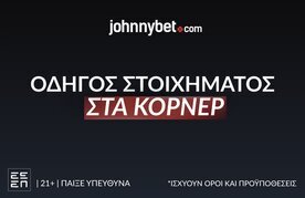 Stoihimatikos odigos gia korner