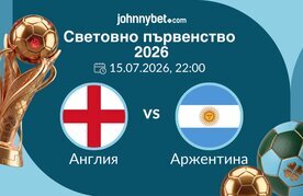 Angliya vs arzhentina koefitsienti zalagane