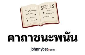 Lucky gambling chants