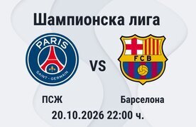 Shampionska liga pszh sreshtu barselona zalozi