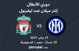 Mubarat inter liverpool