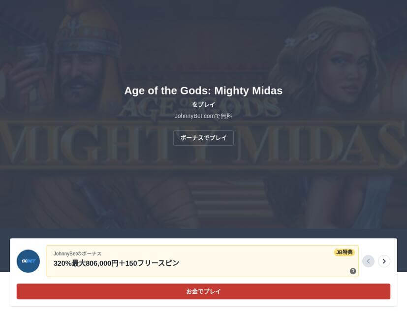 おすすめのプレイテックゲーム