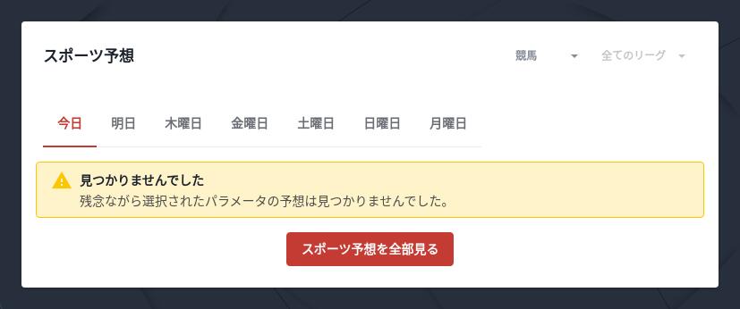 海外競馬をブックメーカーで賭けてみよう！