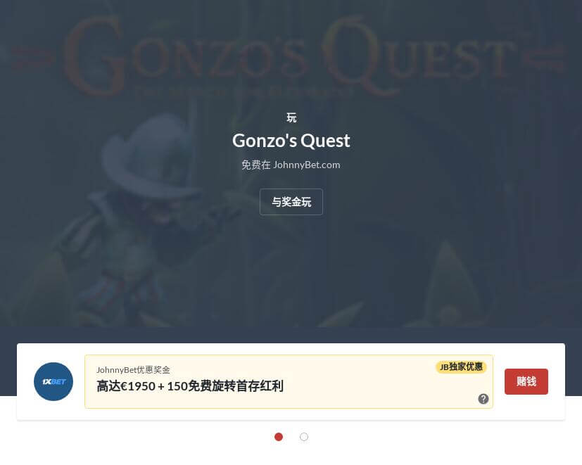 Gonzo’s Quest VR老虎机游戏