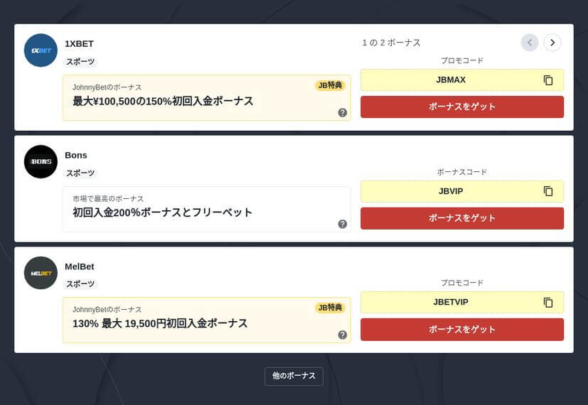 仮想通貨が使えるブックメーカーランキング