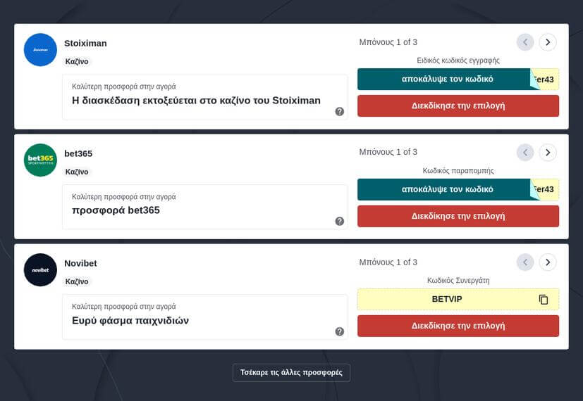 Νόμιμα Καζίνο στην Ελλάδα