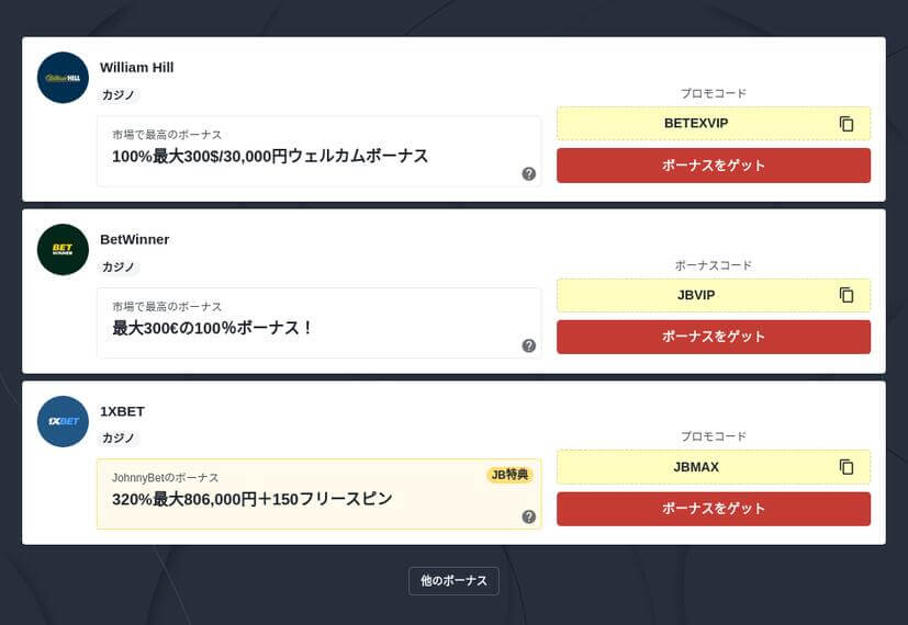 ブックメーカーとオンラインカジノが両方楽しめるサイト