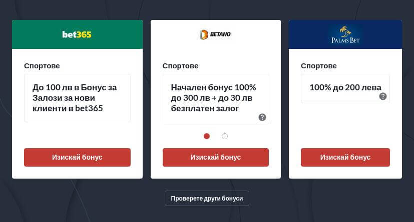 Легални онлайн букмейкъри в България