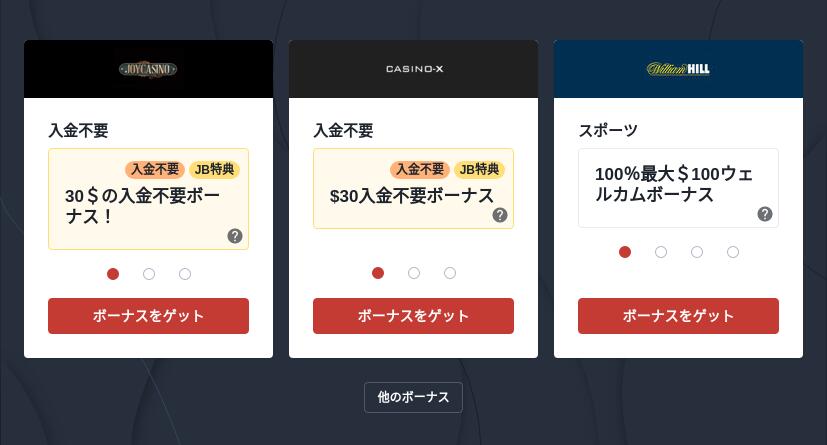 日本円が使うことができるオンラインカジノ