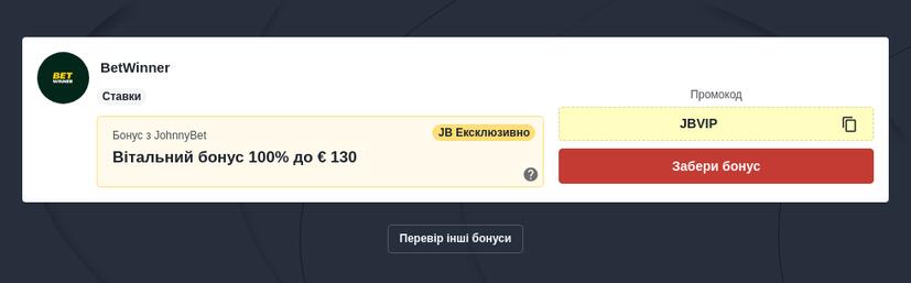 Букмекерські контори з криптовалютами в Україні