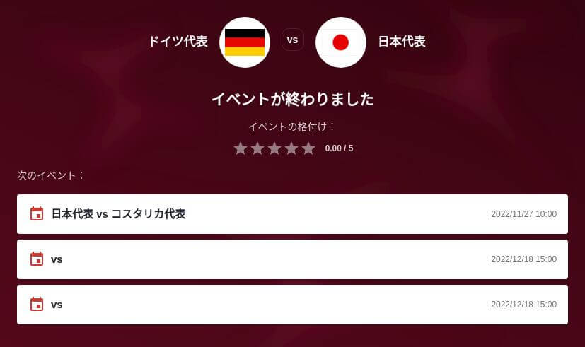 日本対ドイツ 予想