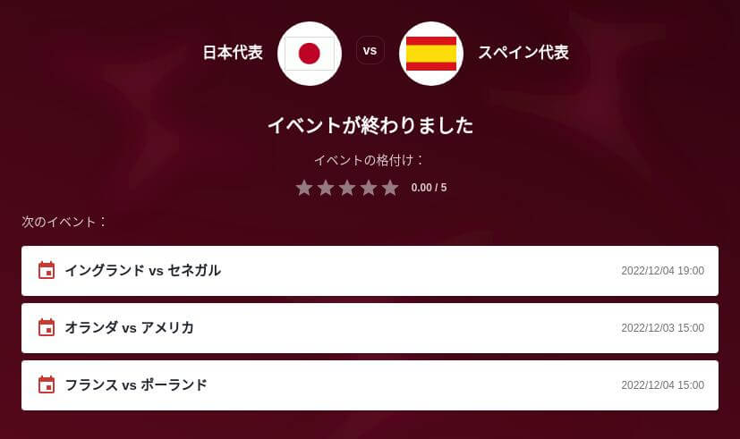 日本対スペイン 予想
