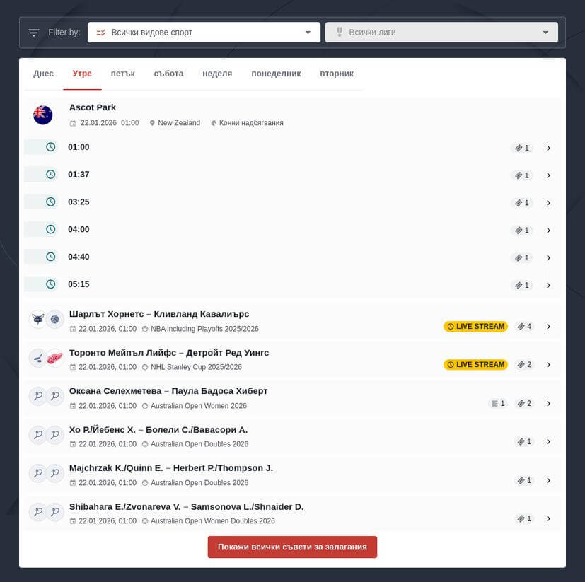 Футболни прогнози за утре