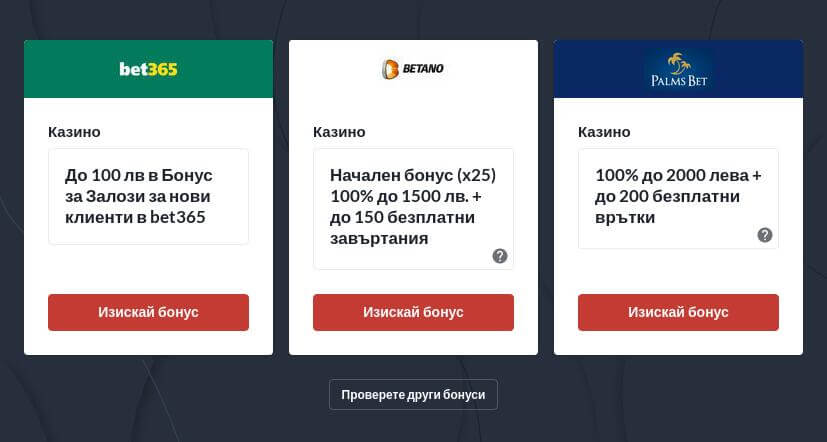 Лицензирани онлайн казина за България