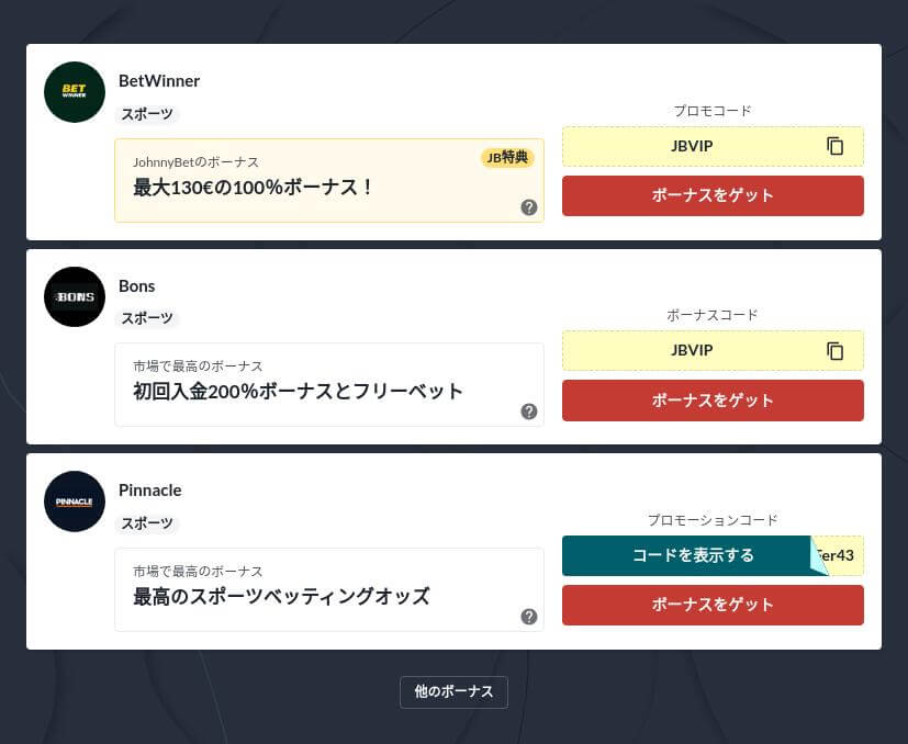 おすすめのテニスブックメーカー