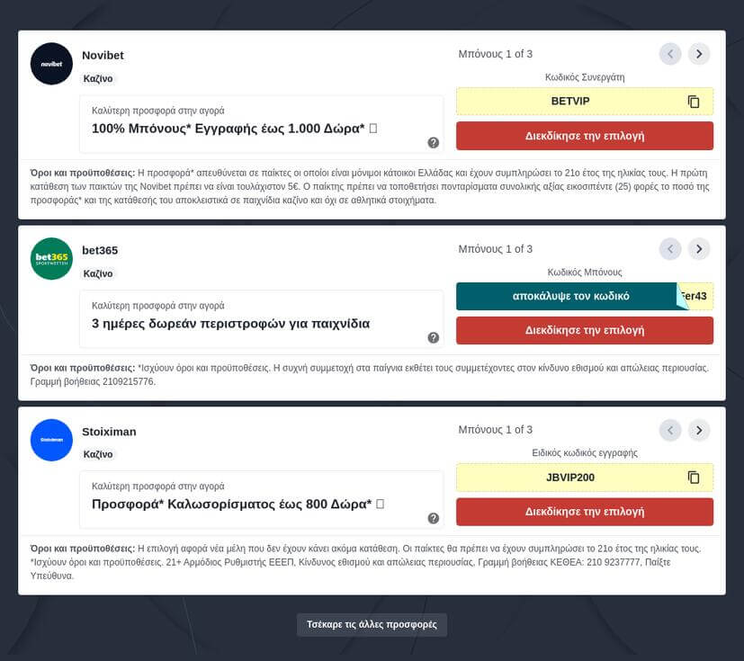 Τα καλύτερα μπόνους καζίνο σε bookmakers