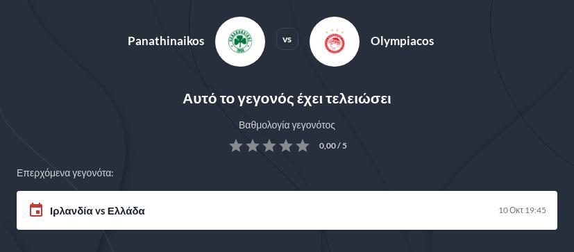 Παναθηναϊκός – Ολυμπιακός προγνωστικά Euroleague
