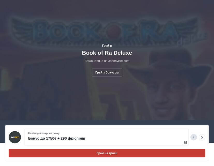 Book of Ra як виграти