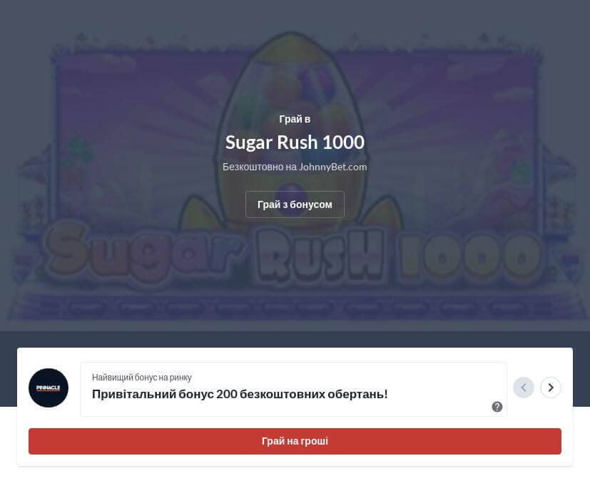 Sugar Rush як виграти