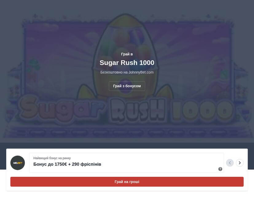 Sugar Rush як виграти