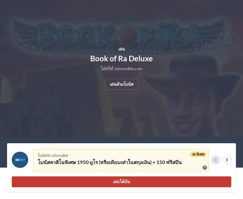 รีวิวเกมสล็อต Book of Ra