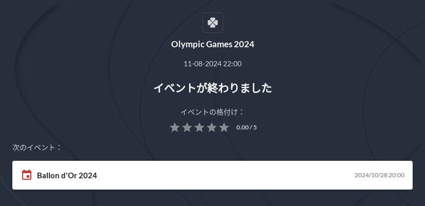 パリオリンピック 2024 ブックメーカー