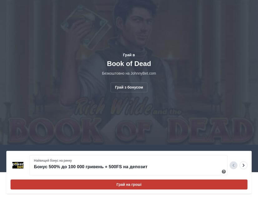 Book of Dead як виграти