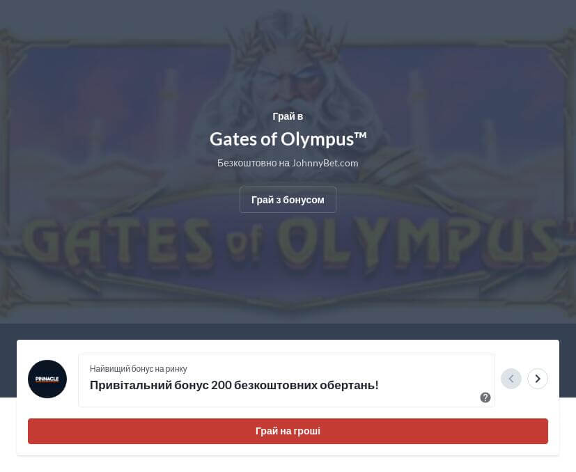 Gates of Olympus як виграти